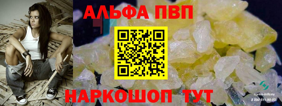Alpha-PVP крисы CK  Alpha-PVP СК  Малоярославец  Вход с VPN  A PVP VHQ 