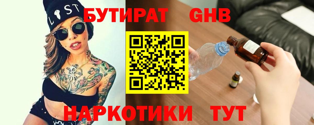 Малоярославец  Бутират GHB  БУТИРАТ  Вход с VPN 