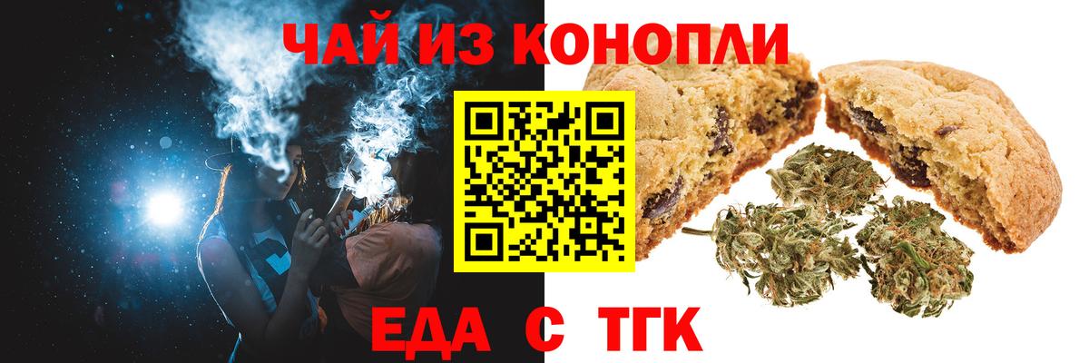 Печенье с ТГК конопля  Вход с VPN  Малоярославец 