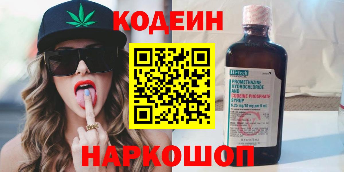 Codein Purple Drank  как найти закладки  Вход с VPN  Малоярославец  Codein Purple Drank 
