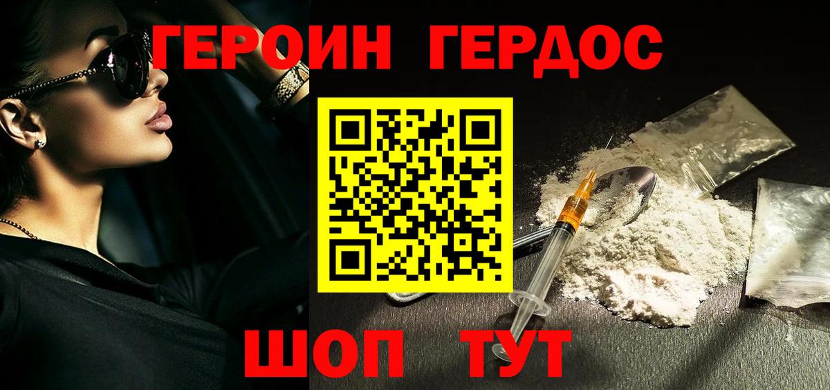 Героин герыч Малоярославец