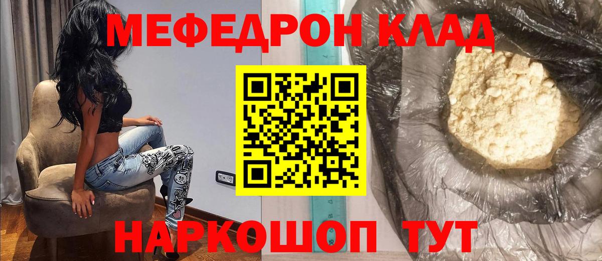 МЕФ VHQ  МЕФ  МЯУ-МЯУ мука  Малоярославец  Вход с VPN 