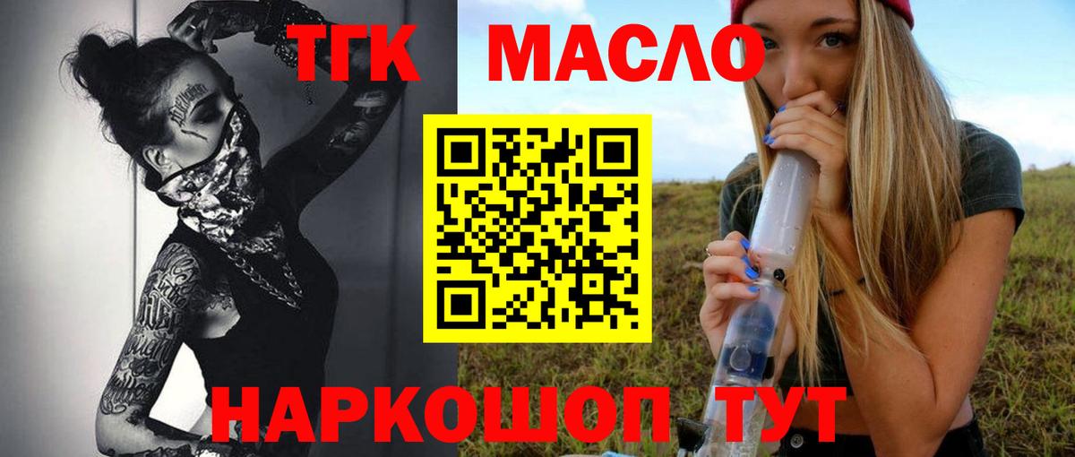 Дистиллят ТГК жижа  ТГК THC oil  Малоярославец  Вход с VPN 